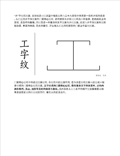 中国传统建筑上的精灵窗棂之美内含经典图案及寓意详解