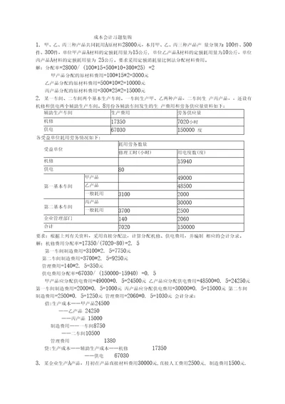 成本会计习题含答案