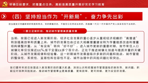 党史学习教育动员大会的讲话PPT模板