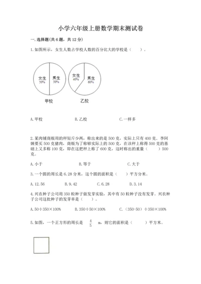 小学六年级上册数学期末测试卷附参考答案（b卷）.docx