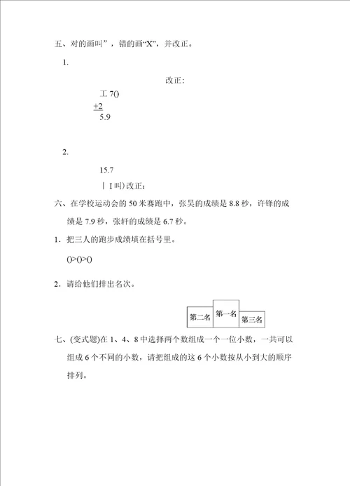 最新小学数学冀教版三年级下第六单元测试题及答案