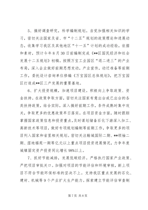 经济计划局上半年工作总结和下半年工作计划精编.docx