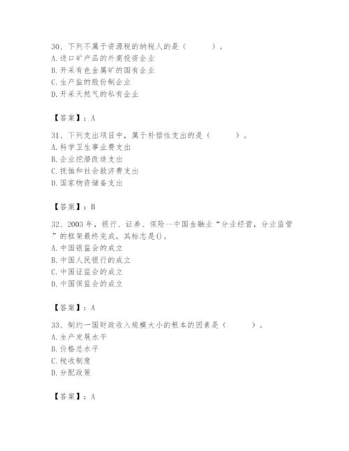 2024年国家电网招聘之经济学类题库含完整答案【全优】.docx