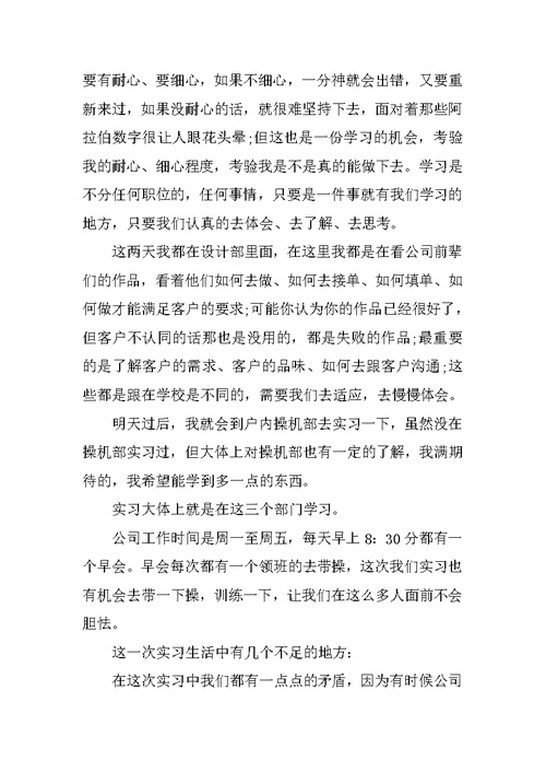 大学生顶岗实习心得体会优秀两篇