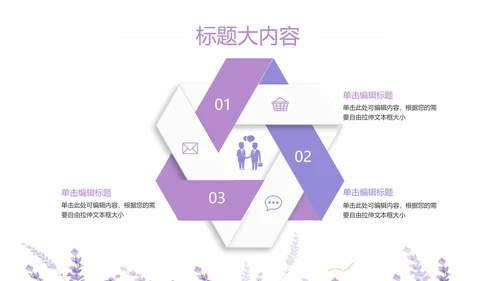 熏衣草三八妇女节班会动态ppt模板D