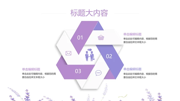 熏衣草三八妇女节班会动态ppt模板D