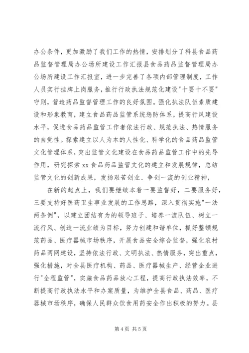 县食品药品监督管理局办公场所建设工作汇报 (3).docx