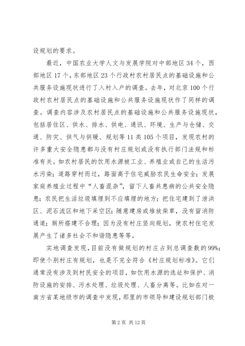 当前新农村建设须坚持规划先行理念思考.docx