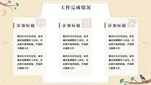 枝头一只鸟工作总结计划汇报模板