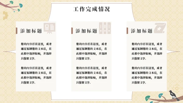 枝头一只鸟工作总结计划汇报模板