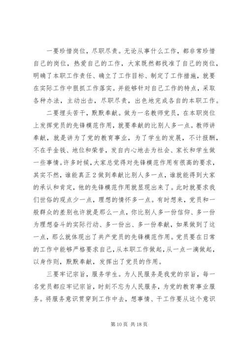 立足本职岗位当好表率发挥党员先锋模范作用5篇.docx