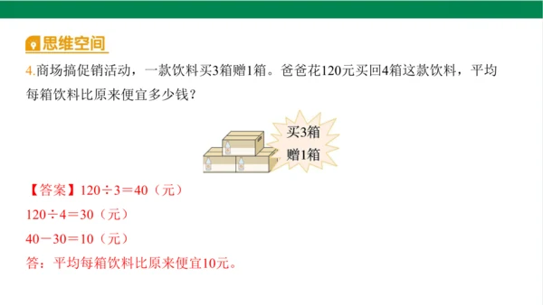 2024（大单元教学）人教版数学三年级下册2.1  口算除法（1）课件（22张PPT)