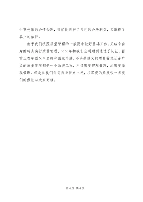 公司质量管理经验介绍.docx