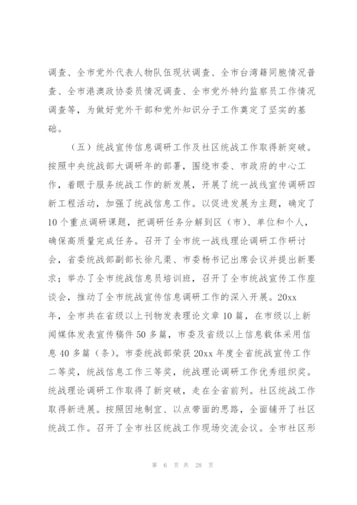 市委常委统战部长在全市统战工作会议上的讲话.docx