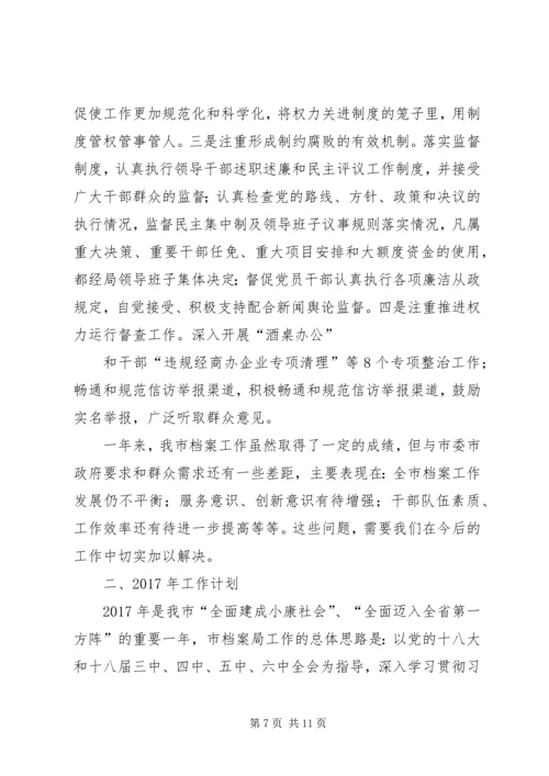 档案局XX年工作总结和XX年工作计划 (6).docx