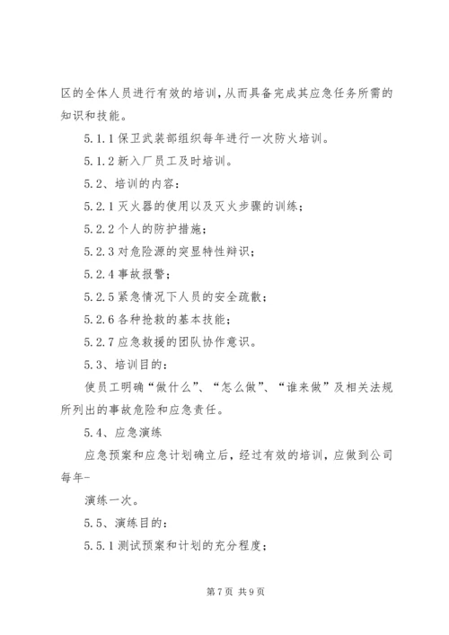 天津火灾爆炸事故心得体会 (3).docx