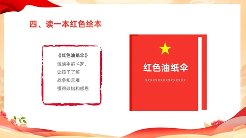 红色国潮童心向党热爱祖国幼儿园热爱祖国教育主题班会PPT