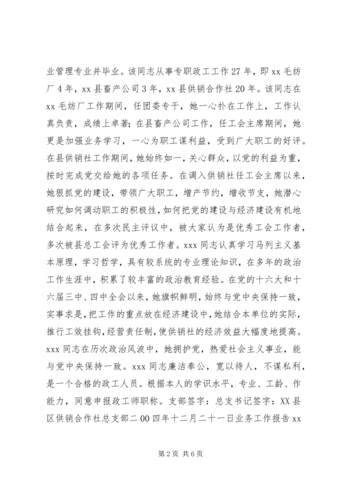 关于XX同志申报政工师专业职务的材料 (11).docx