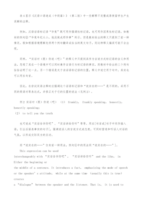 话语标记语视阙下对外汉语口语教材编写新思维.docx