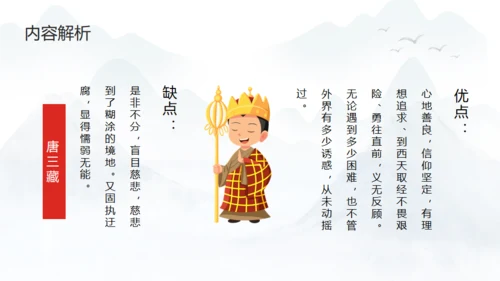 西游记介绍通用PPT模板