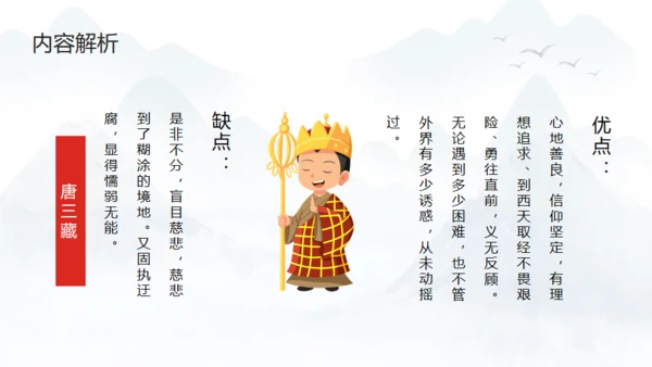 西游记介绍通用PPT模板