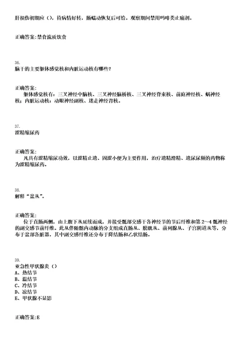 2020年05月浙江越城区马山街道社区卫生服务中心招聘编外人员1人笔试参考题库含答案解析