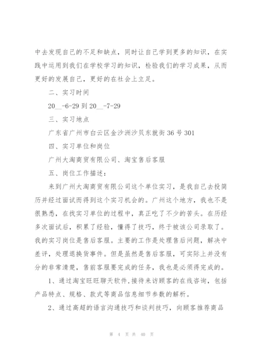 客服实习期间工作总结模板5篇.docx
