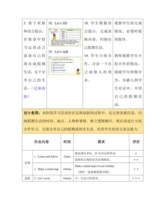 Unit 3 Where did you go? 单元整体教学设计（5个课时）