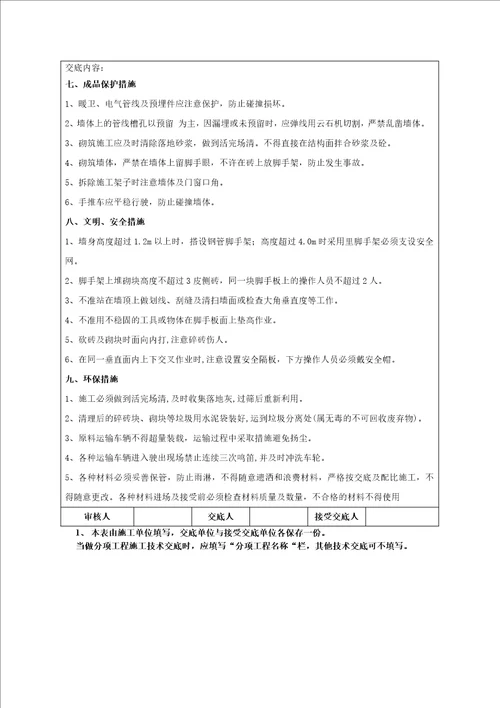 加气混凝土砌块填充墙技术交底