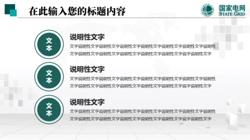 国家电网项目工作汇报通用PPT模板
