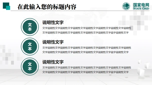 国家电网项目工作汇报通用PPT模板