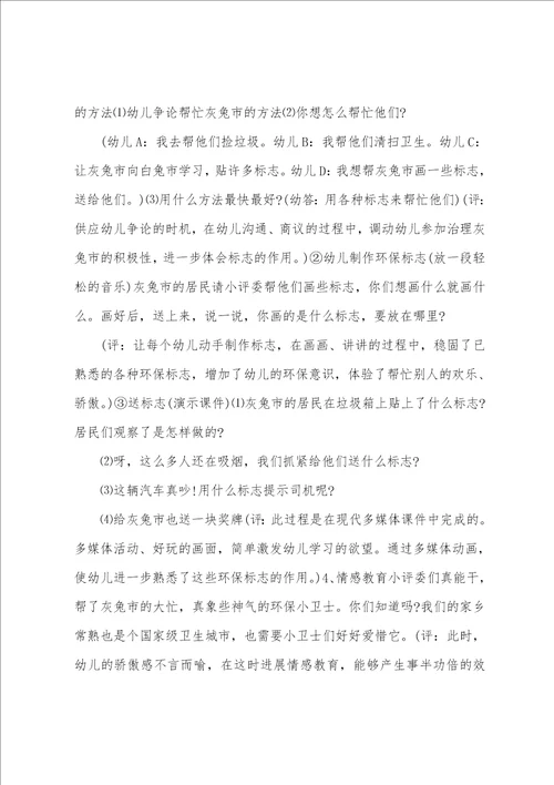 大班下学期社会教案大全200篇
