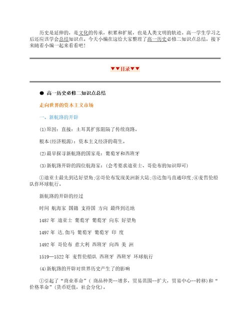 高历史必修二知识点总结归纳