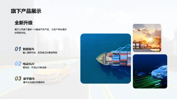 启动未来：智能驾驶新纪元