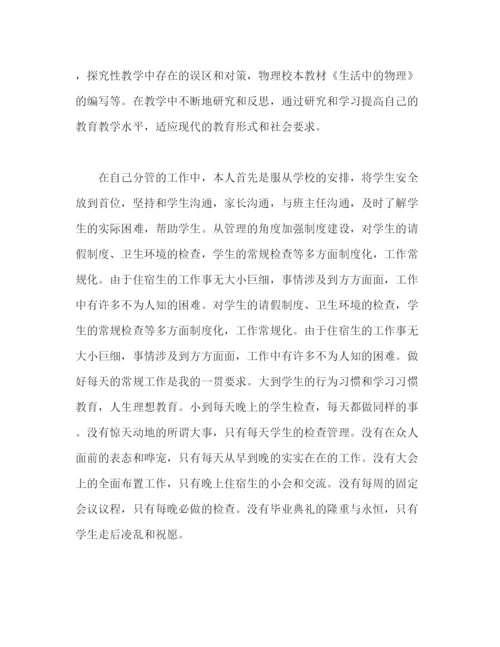 精编之校长年度考核个人教学工作总结报告范文5000字.docx