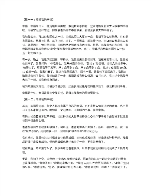 晒晒我的幸福作文500字
