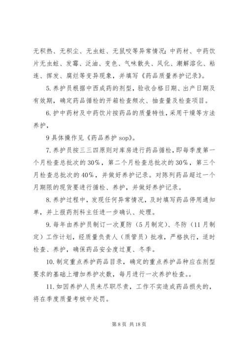 药品验收管理制度.docx