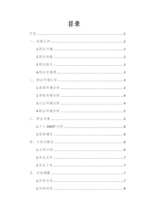 12页3400字国际经济与贸易专业职业生涯规划.docx