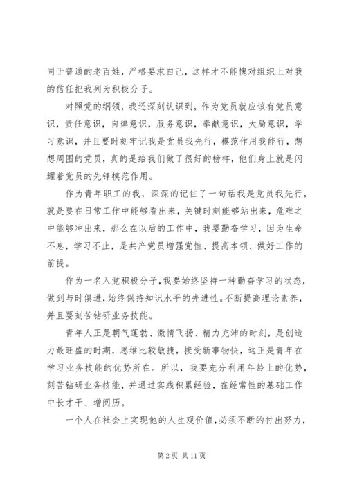 第三季度思想汇报四篇.docx