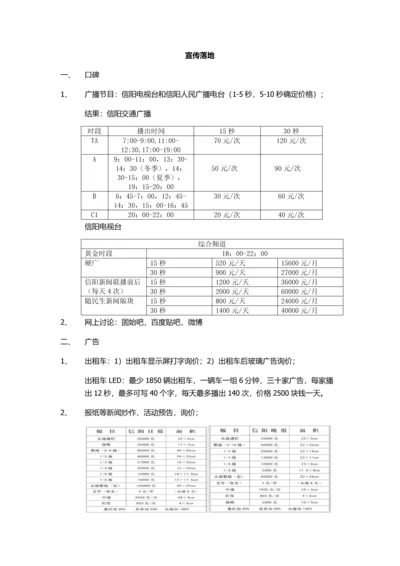 景区宣传落地方案.docx