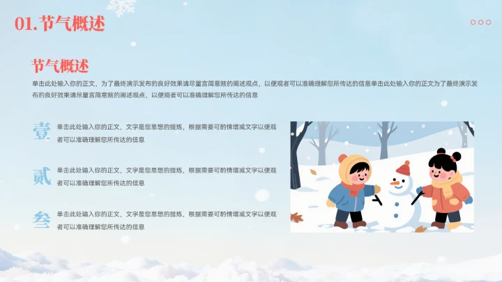 简约大雪节气习俗宣传模板