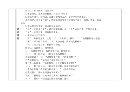 统编版语文二年级下册第四单元大单元备课教案