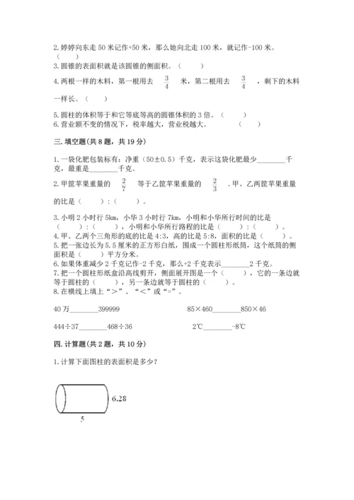 人教版六年级下册数学期末测试卷附答案（基础题）.docx