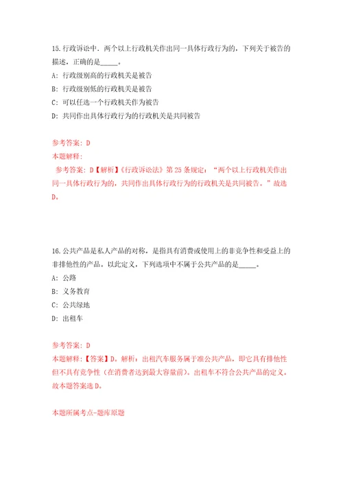 安徽合肥高新区管委会公开招聘工作人员41人自我检测模拟卷含答案解析8