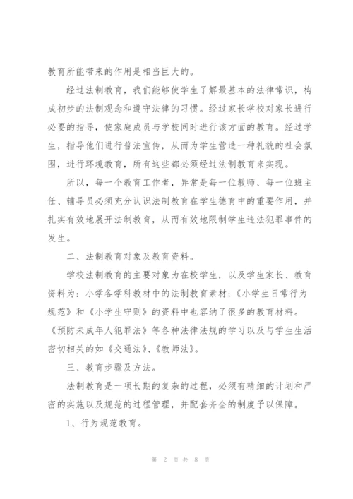 有关教育工作计划3篇.docx