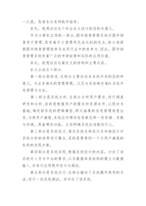 论文答辩开场白和结束语1044107.docx