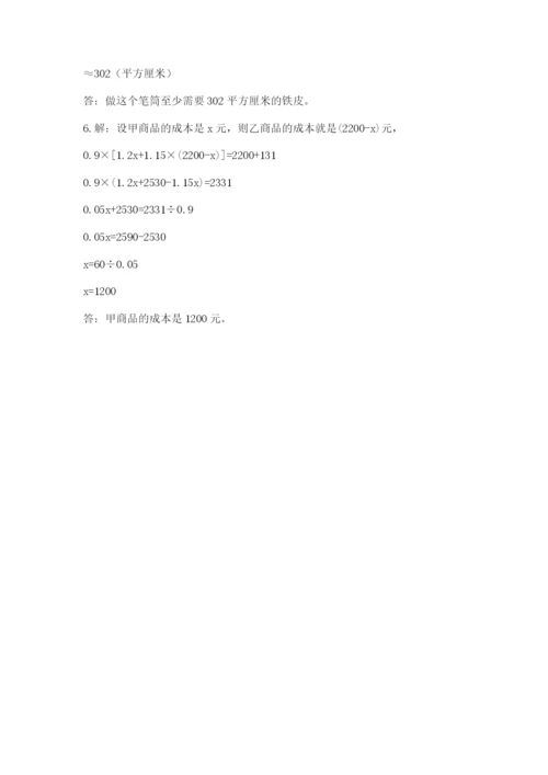 小升初数学综合模拟试卷附完整答案（典优）.docx