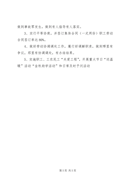 有关乡工会工作计划范文.docx