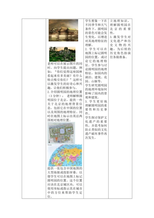 统编版语文五上“跨学科主题学习”——圆明园遗憾：历史的悲歌 教学设计
