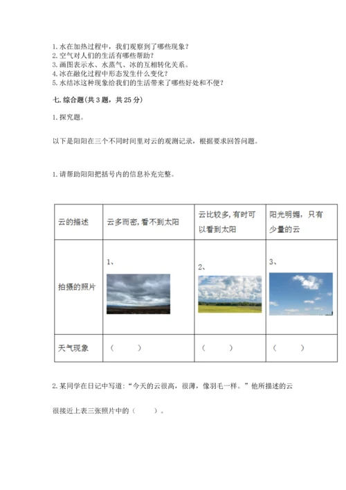 教科版三年级上册科学期末测试卷含答案【精练】.docx